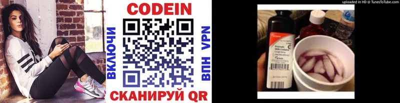 Codein напиток Lean (лин)  Верхний Уфалей 